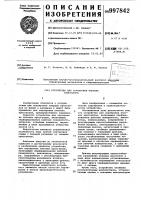 Устройство для сортировки плоских кристаллов Устройство для сортировки плоских кристаллов