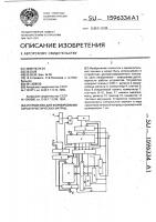 Устройство для формирования характеристических матриц Устройство для формирования характеристических матриц