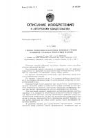 Патент ссср 156520 Патент ссср 156520