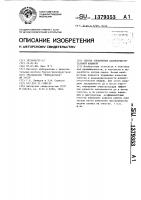 Способ управления хлопкоочистительной машиной Способ управления хлопкоочистительной машиной
