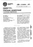 Устройство для защиты дискретного узла управления Устройство для защиты дискретного узла управления