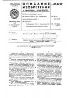 Устройство для заделки щелей ограждающей конструкции Устройство для заделки щелей ограждающей конструкции