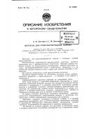 Метатель для транспортирования породы Метатель для транспортирования породы