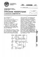 Устройство для считывания графической информации Устройство для считывания графической информации