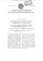 Междукуберная стяжка для железнодорожных нагонов с вращающимися дисковидными крюками и захватывающими за них сцепными скобками Междукуберная стяжка для железнодорожных нагонов с вращающимися дисковидными крюками и захватывающими за них сцепными скобками