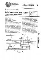 Устройство для отделения двух деталей,соединенных между собой по плоскости разъема Устройство для отделения двух деталей,соединенных между собой по плоскости разъема