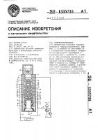 Гидрораспределитель Гидрораспределитель