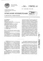 Устройство для защиты электрических аппаратов при токовых перегрузках Устройство для защиты электрических аппаратов при токовых перегрузках
