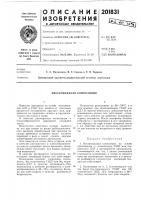 Инсектицидная композиция