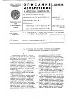 Устройство для измерения коэффициентаослабления синфазного сигналаоперационного усилителя Устройство для измерения коэффициентаослабления синфазного сигналаоперационного усилителя