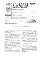 Устройство для крепления блока