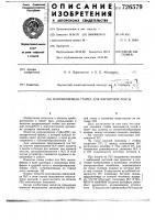 Направляющая стойка для магнитной ленты Направляющая стойка для магнитной ленты
