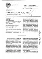 Устройство для очистки трафаретов Устройство для очистки трафаретов