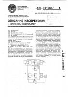 Устройство для формирования последовательностей управляющих сигналов Устройство для формирования последовательностей управляющих сигналов