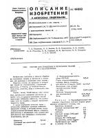 Патент ссср 444843 Патент ссср 444843