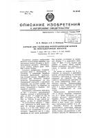 Барабан для удержания фотографической бумаги на фототелеграфном аппарате Барабан для удержания фотографической бумаги на фототелеграфном аппарате