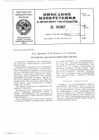 Патент ссср 140368 Патент ссср 140368