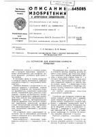Устройство для измерения скорости вращения Устройство для измерения скорости вращения