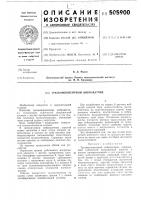 Трехкомпонентный вибродатчик Трехкомпонентный вибродатчик