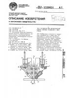 Устройство для автоматической сварки тавровых соединений с двух сторон Устройство для автоматической сварки тавровых соединений с двух сторон