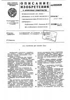Устройство для терапии глаза Устройство для терапии глаза