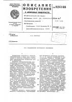 Стабилизатор постоянного напряжения Стабилизатор постоянного напряжения
