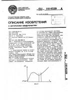Способ минерального питания растений и микроорганизмов и устройство для его осуществления Способ минерального питания растений и микроорганизмов и устройство для его осуществления