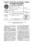 Блок считывания информации для магнитного запоминающего устройства Блок считывания информации для магнитного запоминающего устройства