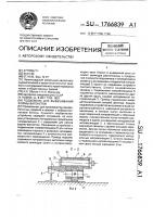 Подъемник для вывешивания формы-вагонетки Подъемник для вывешивания формы-вагонетки