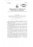 Устройство для переключения храповых муфт Устройство для переключения храповых муфт