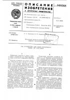 Устройство для сбора фрезерноготорфа из расстила Устройство для сбора фрезерноготорфа из расстила