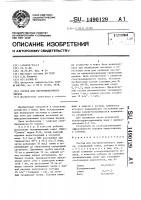 Состав для внутрипочвенного экрана Состав для внутрипочвенного экрана