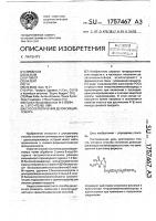 Способ получения дезокциацикловира Способ получения дезокциацикловира