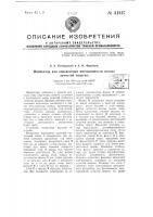Индикатор для определения интенсивности потока лучистой энергии Индикатор для определения интенсивности потока лучистой энергии