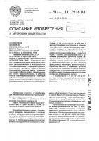 Устройство для обработки деталей типа труба Устройство для обработки деталей типа труба