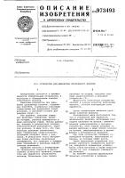 Устройство для выработки штапельного волокна Устройство для выработки штапельного волокна