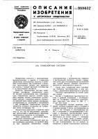 Транспортная система Транспортная система