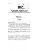 Патент ссср 91356 Патент ссср 91356