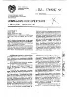 Способ проявления печатных форм из жидких фотополимеризующихся композиций и устройство для его осуществления Способ проявления печатных форм из жидких фотополимеризующихся композиций и устройство для его осуществления