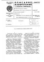 Устройство для подъема шторныхворот Устройство для подъема шторныхворот