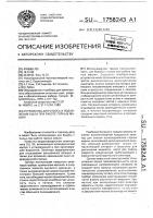 Устройство для отсоса и подавления пыли при работе горных машин Устройство для отсоса и подавления пыли при работе горных машин