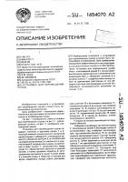 Установка для перемещения грузов Установка для перемещения грузов