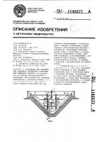Устройство для образования стыкового соединения в монолитной облицовке каналов Устройство для образования стыкового соединения в монолитной облицовке каналов