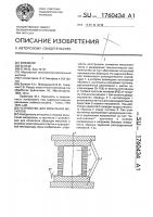 Устройство для испытания металлов Устройство для испытания металлов