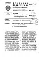 Устройство для измерения скорости Устройство для измерения скорости