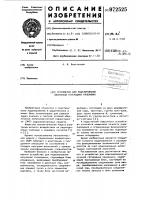 Устройство для моделирования излучений гетеродина приемника Устройство для моделирования излучений гетеродина приемника