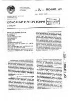 Устройство для крепления навесных деталей кузова Устройство для крепления навесных деталей кузова