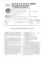 Устройство кодирования временного интервала