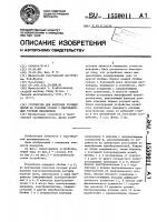 Устройство для контроля уточных нитей на ткацком станке с многоцветным уточным механизмом Устройство для контроля уточных нитей на ткацком станке с многоцветным уточным механизмом