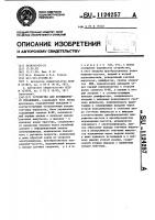 Устройство для позиционного управления Устройство для позиционного управления